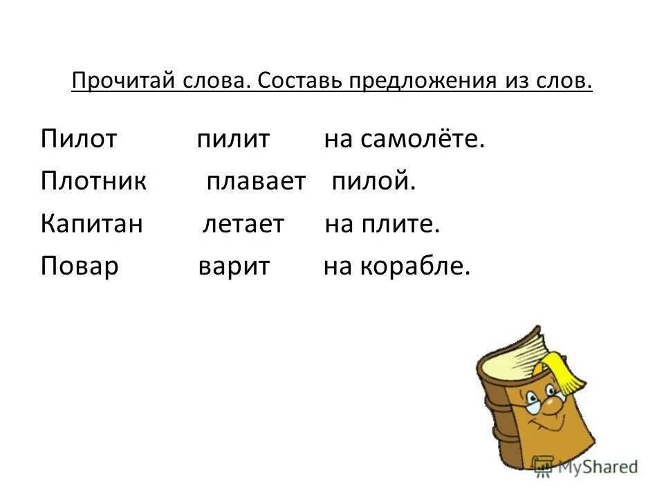 Иметь составлять