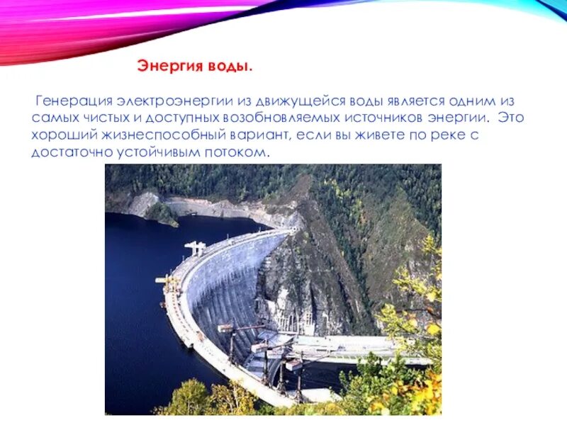 Использование энергии воды. Энергия воды презентация. Энергия воды сообщение. Энергия движущейся воды. Характеристика энергии воды