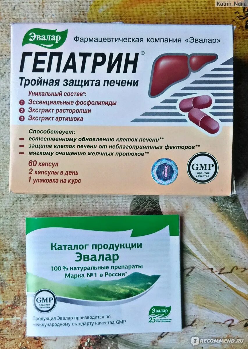Гепатрин, капс 330мг №60. Гепатрин форте Эвалар. Гепатрин 330мг. Эвалар от печени Гепатрин. Тройная защита печени