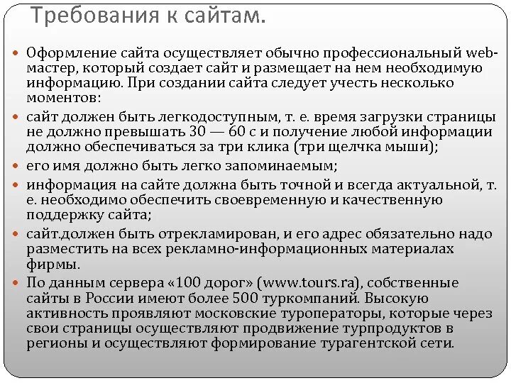 Технические требования к сайту. Требования к сайту. Требования к разработке сайта. Требования к веб сайту. Требования к созданию сайта.