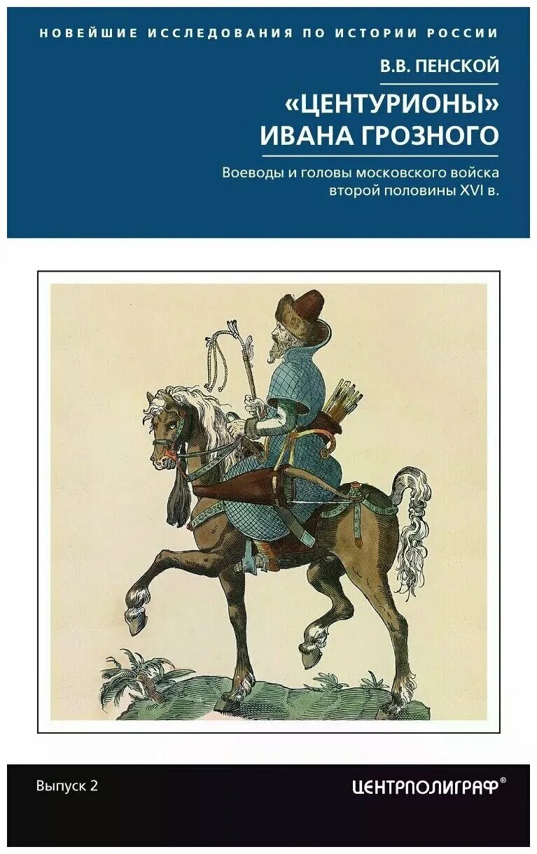 опричники ивана грозного живопись. царское вече. опричники ивана грозного. воевода грозного. воевода времен ивана грозного.
