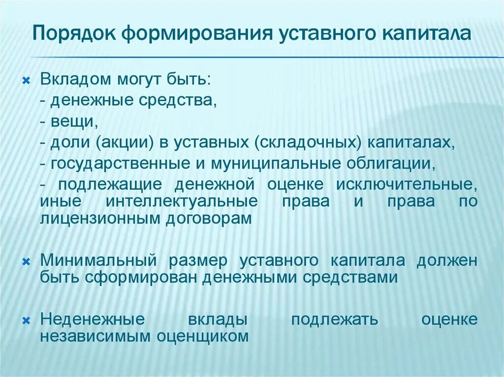 Разделы уставного капитала. Порядок формирования уставного капитала. Порядок формирования уставного складочного капитала. Порядок формирования и учет уставного капитала. Процедура формирования уставного капитала.