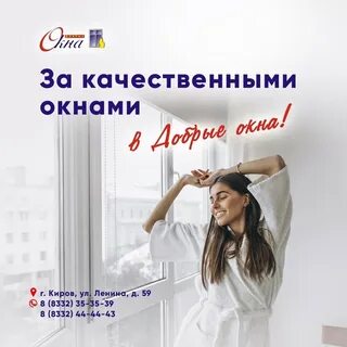 Окна киров