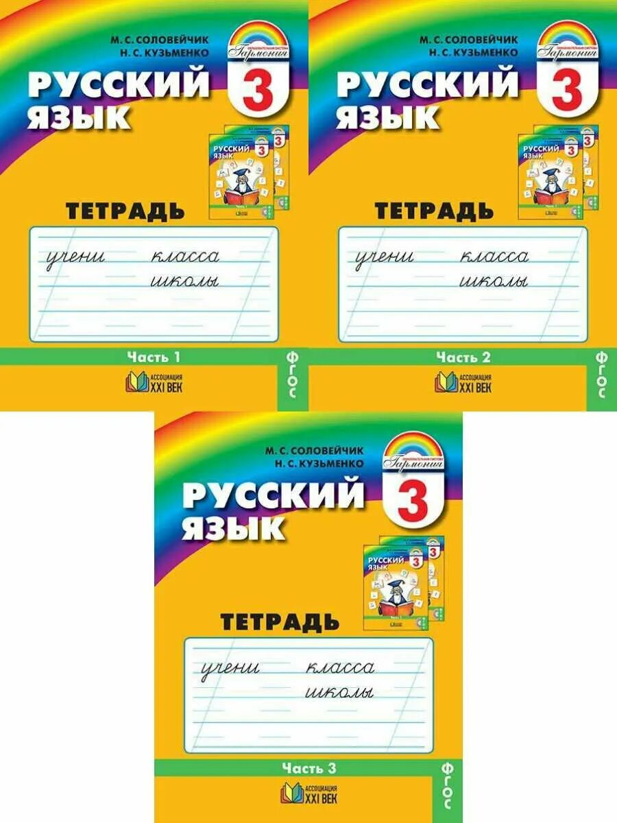 соловейчик. рабочая тетрадь соловейчик 3 класс 1 часть. русский язык 3 класс тетрадь задачник соловейчик. к тайнам нашего языка тетрадь задачник 2 класс. русский язык 3 класс тетрадь задачник соловейчик.