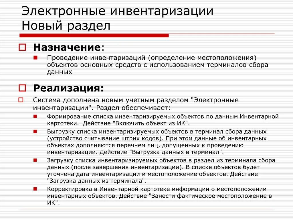 Порядок проведения инвентаризации. Порядок проведення инв. Методика проведения инвентаризации. Сроки проведения инвентаризации.