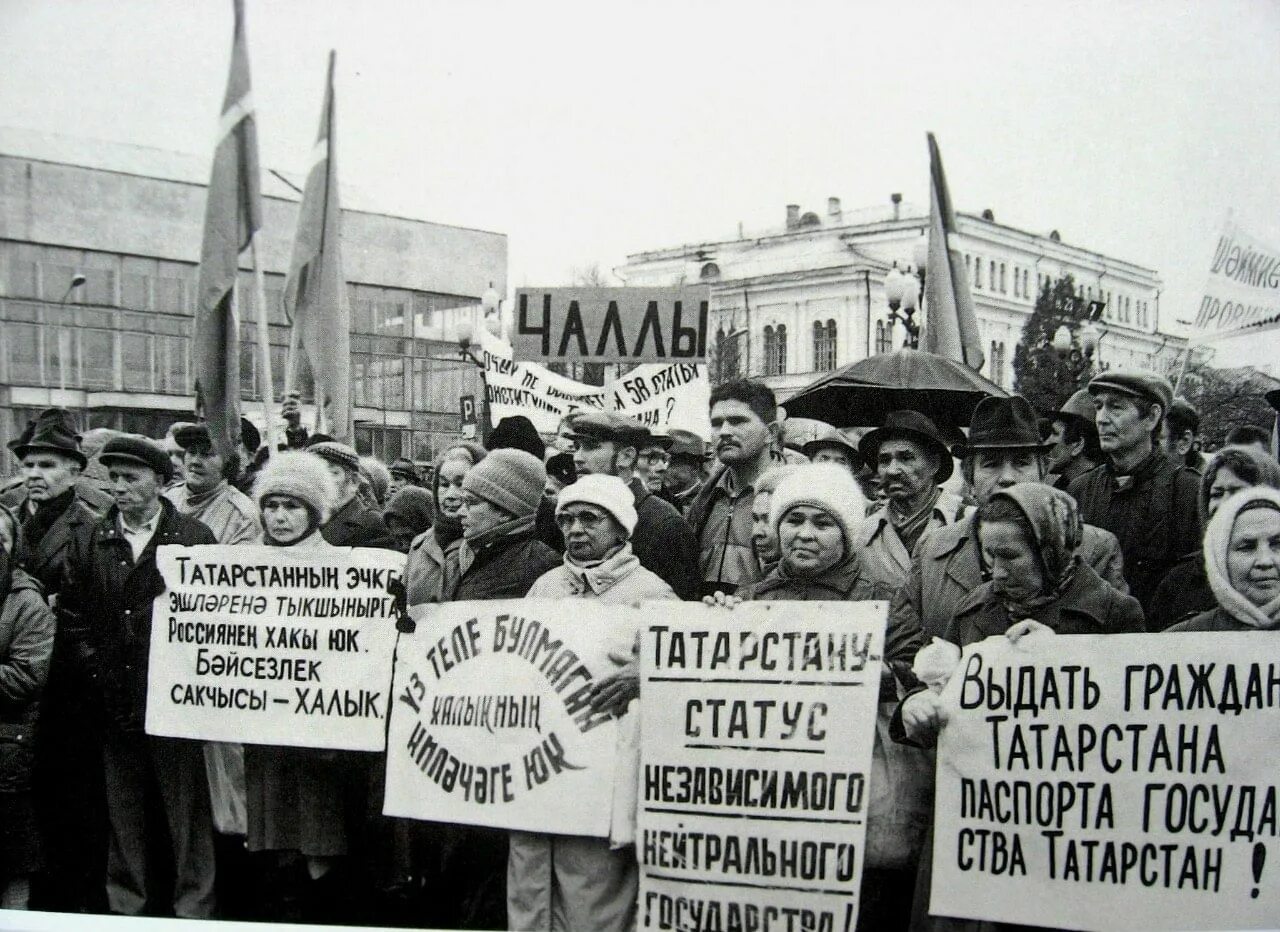 Какие события произошли в татарстане в 1992. Татарстан референдум о независимости 1992. татарстан 1991 митинг. парад суверенитетов 1991. перестройка парад суверенитетов.