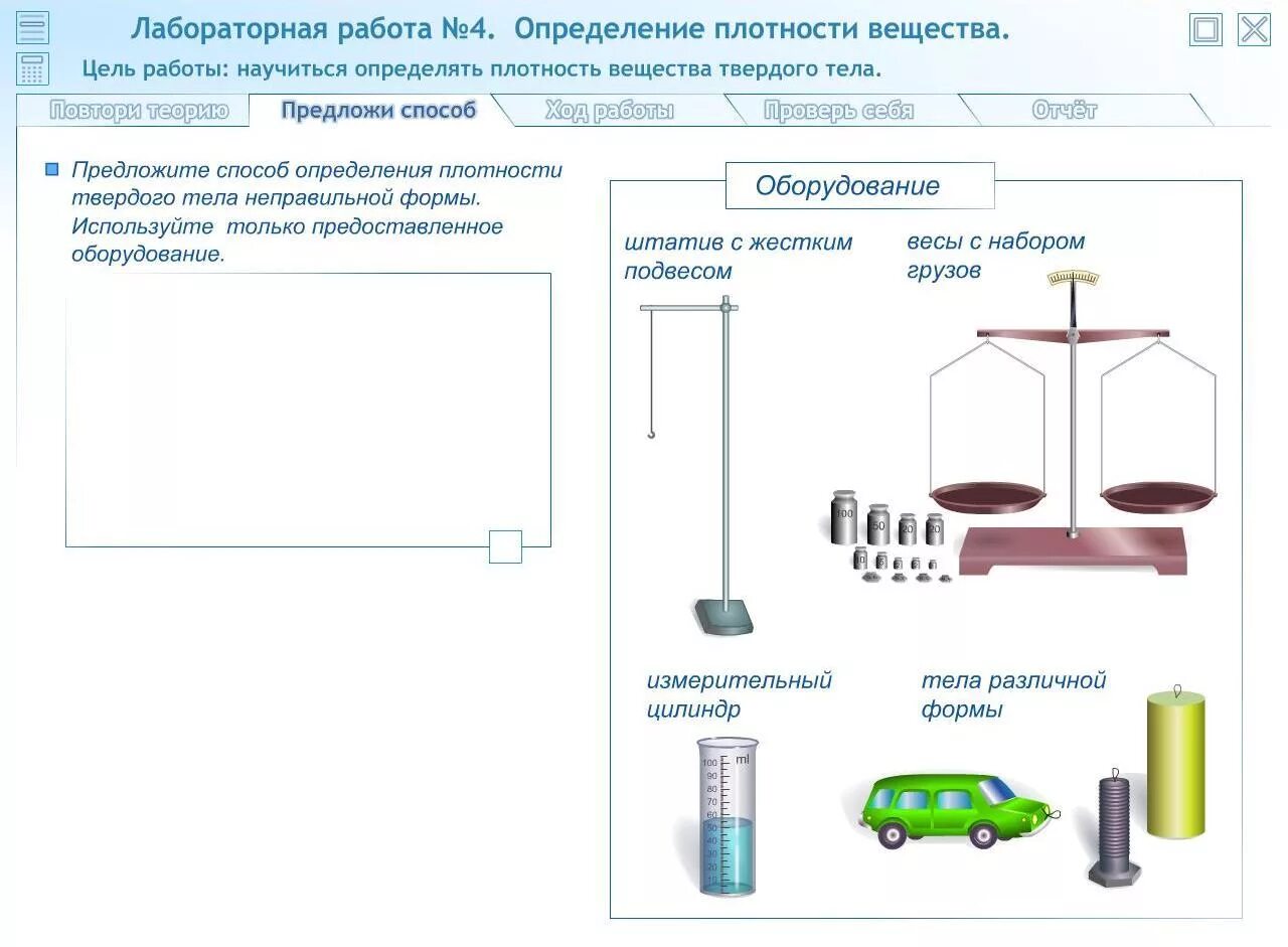 Лабораторная работа автомобили. Измерение плотности вещества твердого тела. Измерение объема плотности лабораторная работа 7 класс. Лабораторная работа по определению плотности тела. Физика 7 класс измерение объема твердого тела лабораторная.