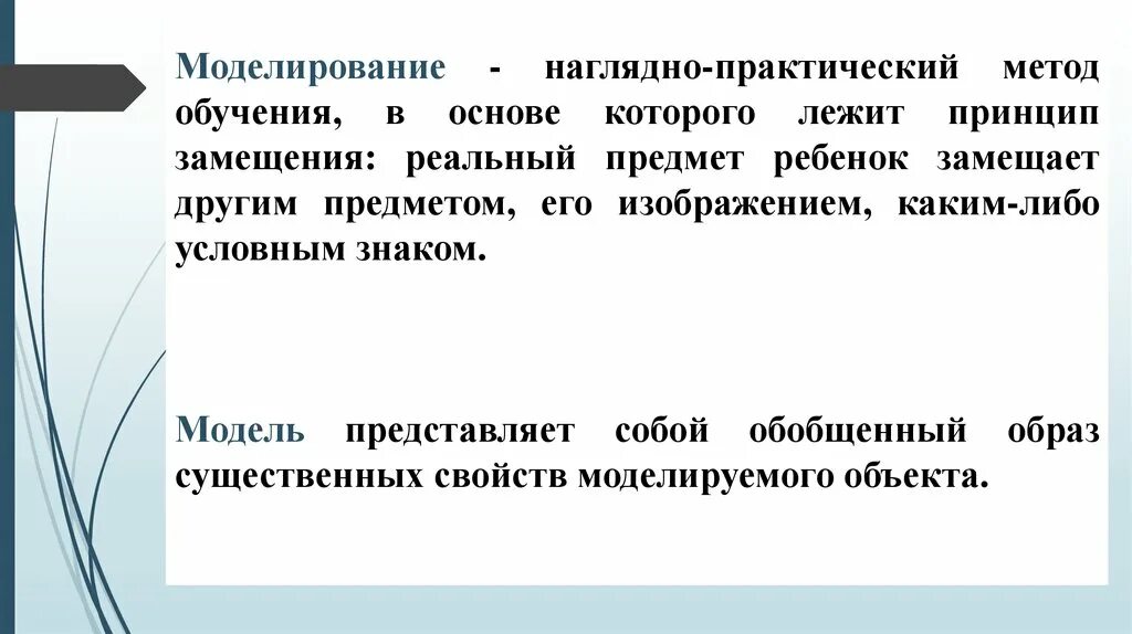 Практическая группа методов обучения. Методика обучения моделированию. Практические методы обучения моделирование. Наглядно практический метод. Наглядно-практический метод обучения.