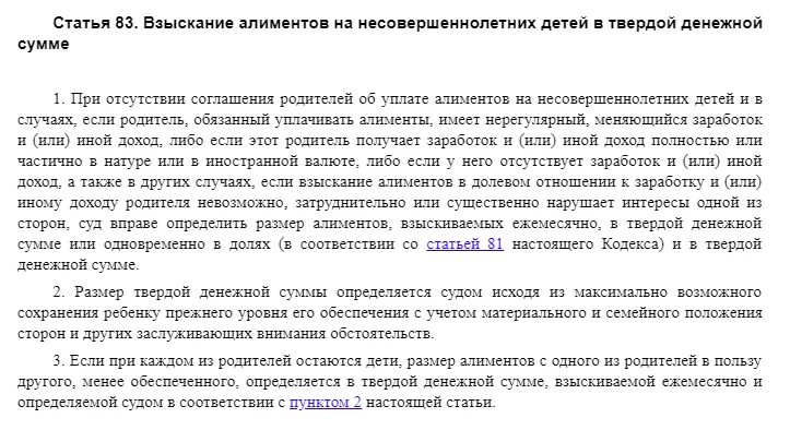 Алименты неработающего отца сумма 2024. Взыскание алиментов в твердой денежной сумме. Алименты денежная сумма. Размер алиментов в твердой денежной сумме. Размер алиментов, взыскиваемых на несовершеннолетних детей.