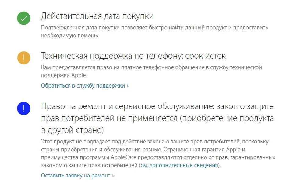 Проверить серийный номер Apple. Действительная Дата покупки. Проверить право на сервисное обслуживание. Проверка на сервисное обслуживание Apple.