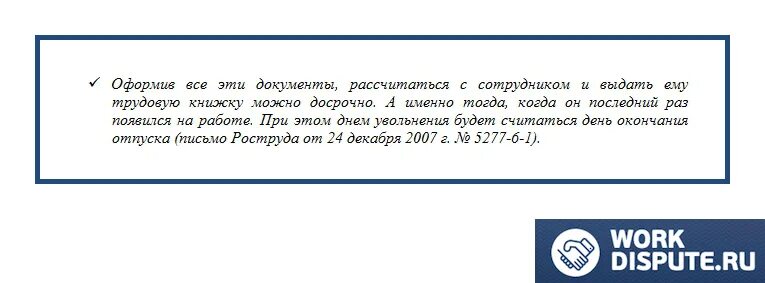 Днем полного увольнения. День увольнения считается. День увольнения считается последним рабочим днем. Последний день увольнения считается рабочим. День увольнения считается рабочим.