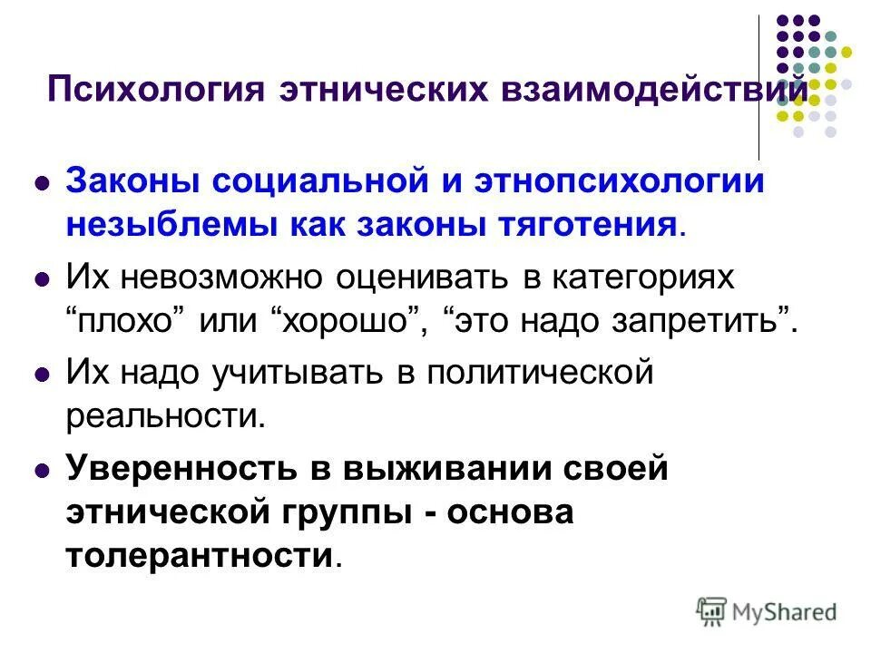 Основные задачи этнопсихологии. Предмет этнопсихологии. Одним из основных понятий этнической психологии является. Одним из основных понятий этнической психологии является. Одним из основных понятий этнической психологии является.