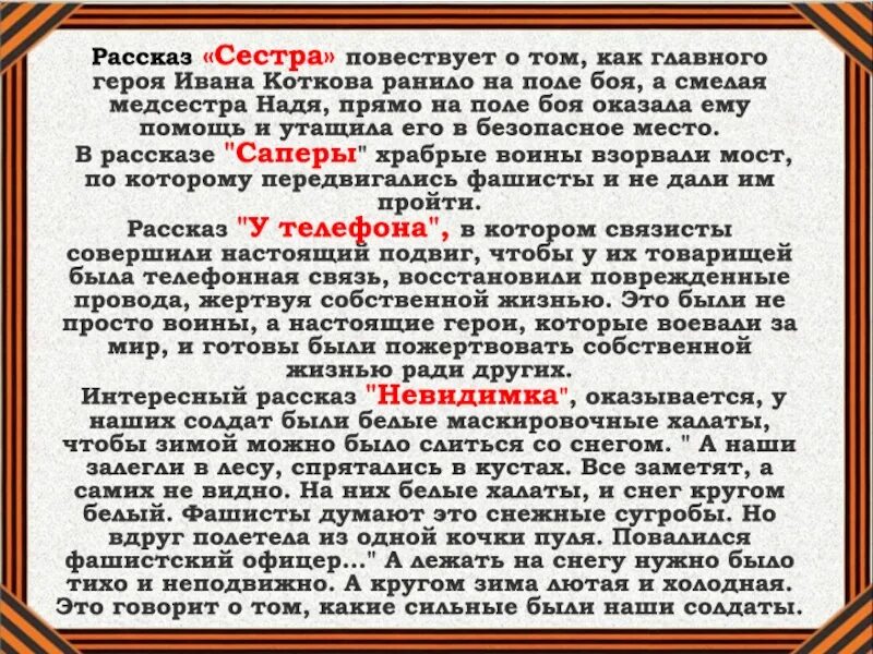 Рассказ о сестре. Рассказ о войне сестра. Медсестра Зина. Сестра читать рассказ.