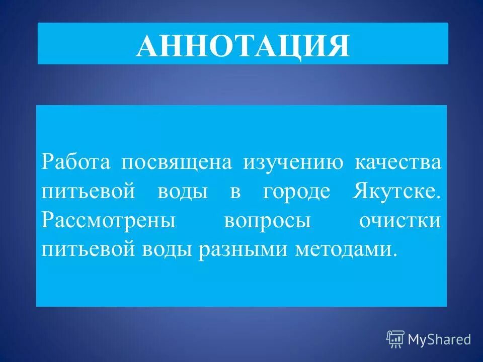 Аннотация к моей воспитательной деятельности. Аннотация к презентации на конкурс. Работа аннотация данных. Краткая аннотация исследовательской работы пример. Работа аннотация данных.