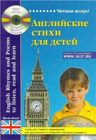 Прочитать вслух на английском. Английский для дошкольников книги. английский для детей cd диск. английский детей теми из книг. пособие по английскому языку 6 класс.