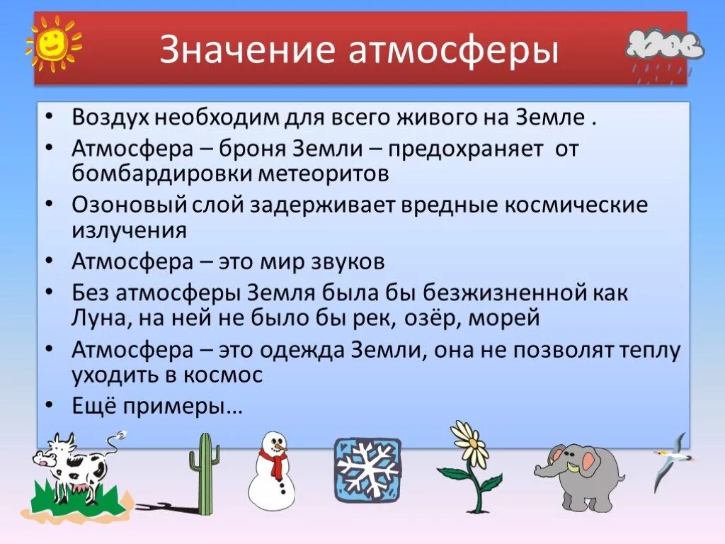 Значение географии в жизни. Значение атмосферы. Атмосфера значение атмосферы. Важность атмосферы. Значение атмосферы для человека.