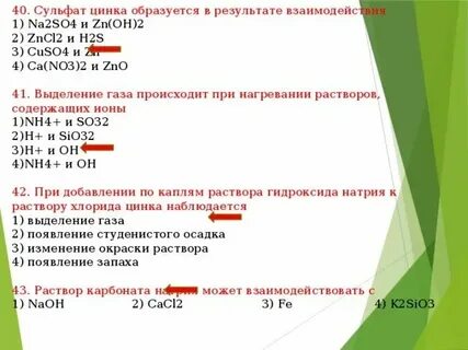 Сульфат цинка химические свойства