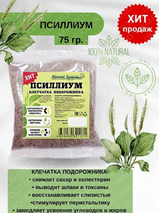 Оболочка волокон подорожника. Клетчатка подорожника псиллиум, 75 г. клетчатка компас здоровья. пищевые волокна с подорожником. клетчатка или псиллиум.