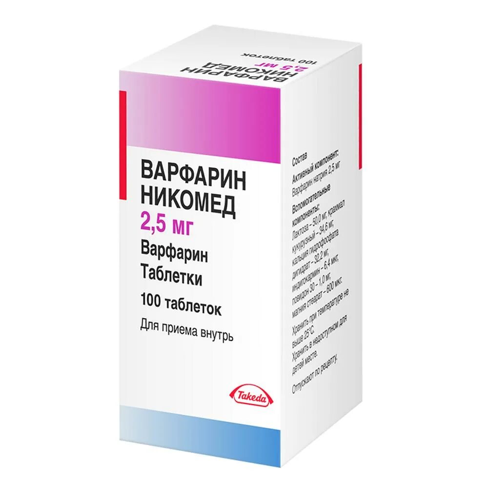 Купить таблетки варфарин. Варфарин Никомед таб 2,5мг №50. Варфарин таб. 2,5мг №100. Варфарин Никомед таблетки 2.5 мг, 100 шт. Такеда. Варфарин Никомед таблетки 2,5 мг 50 шт. Такеда.