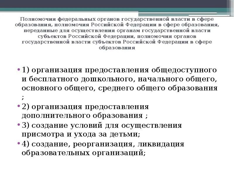 Компетенции органов управления образованием