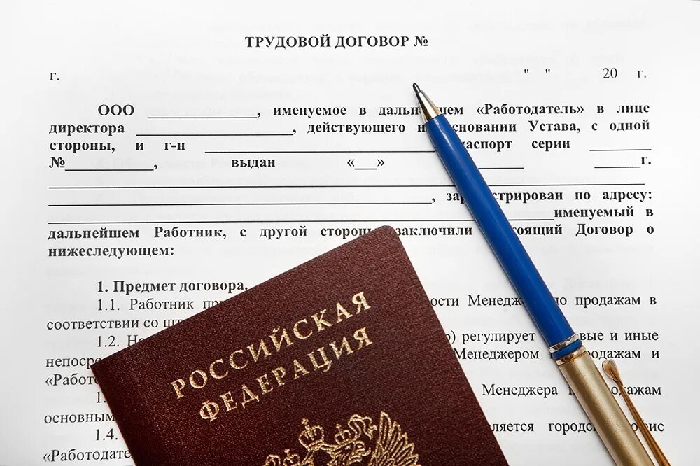 Директор работает без трудового договора. Трудовой договор. трудовой контракт. трудовой договор фото. подписание трудового договора.