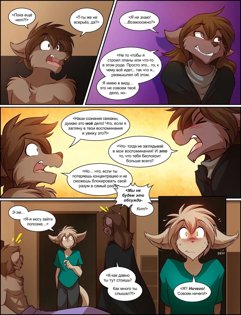 Фурри комикс читать. Twokinds 1 глава. Twokinds Кловис комикс. Кэтрин twokinds комиксы. Комикс twokinds любовь.