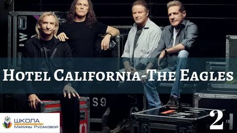 California текст перевод