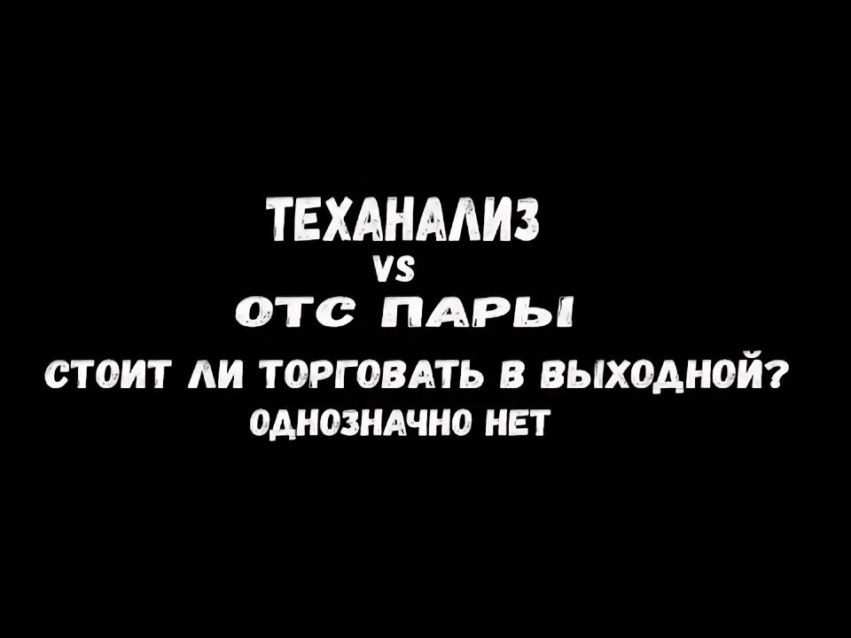 Отс не работает