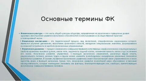 Физкультурные термины