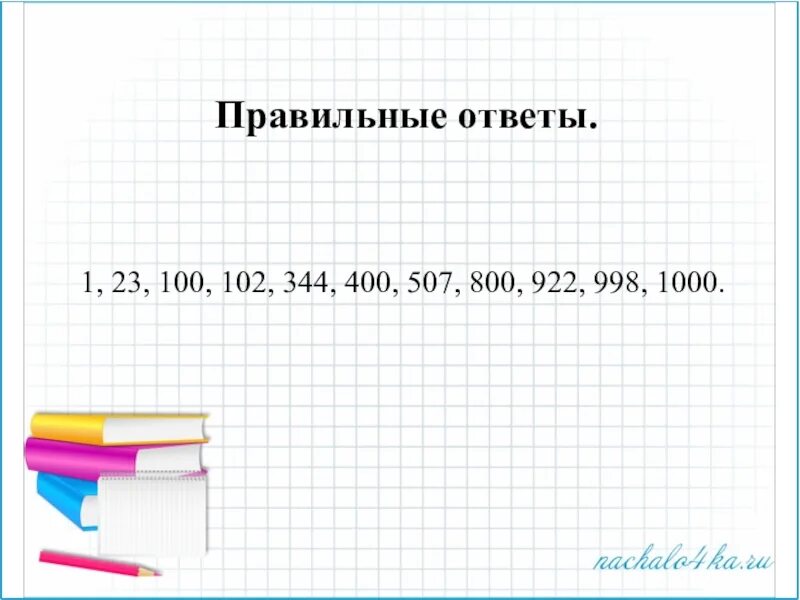 Математика 3 класс тема нумерация. Письменная нумерация чисел в пределах 1000. Числа в пределах 1000 3 класс. Письменная нумерация в пределах 1000 3 класс. Задания по нумерации чисел в пределах 1000.