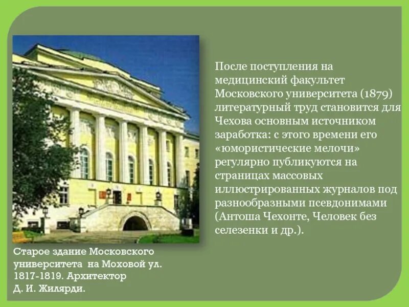 Чехов учился на факультете. Факультет Московского университета 1879. Московский университет 1879 Чехов. Московский университет медицинский Факультет 18 век.