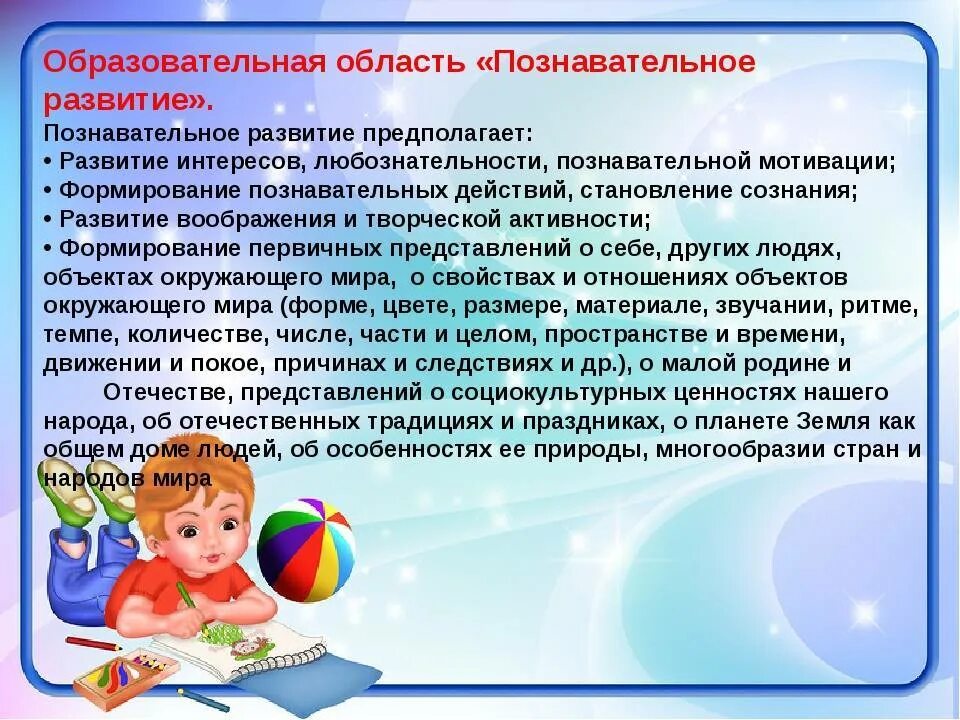 Познавательное развитие ребенка раннего дошкольного возраста. Образовательная область познавательное развитие. цель познавательного развития в доу. познавательное развитие дошкольников в доу. познавательное развитие цели и задачи.