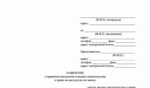 Запрос нотариусу о счетах