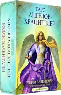 Послание ангелов хранителей