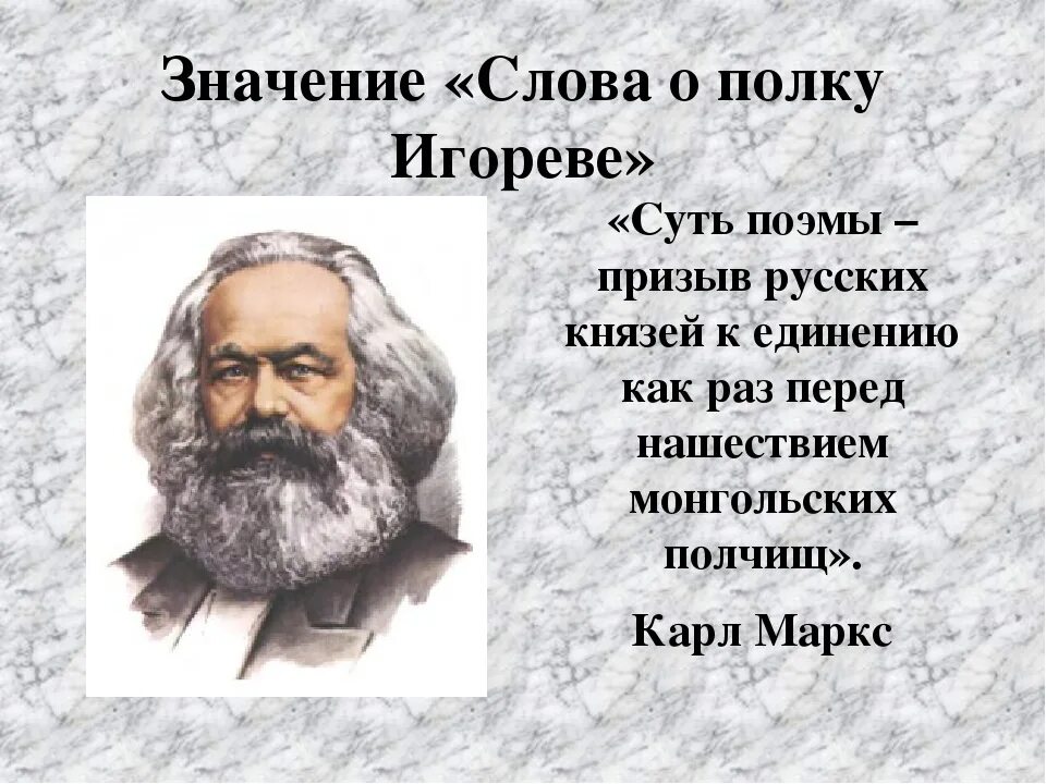 Высказывания поэтов и писателей о слове о полку Игореве. Белинский о слове о полку Игореве. Значение слова о полку Игореве. Слово о полку Игореве цитаты. Высказывание писателей о слове