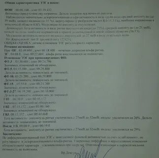 Ээг расшифровка заключения