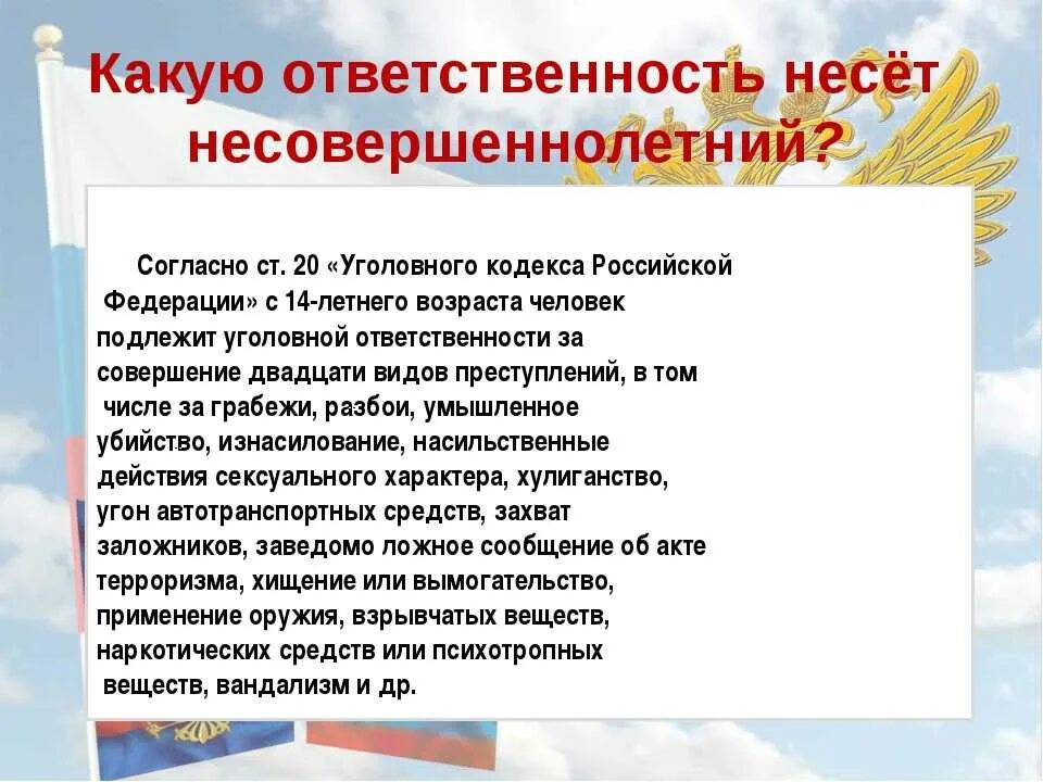 Какие обязанности россии ты знаешь. Ответственность несовершеннолетних. Ответственность несовершеннолетних за правонарушения. Ответственность подростков за правонарушения. Памятка прав и обязанностей подростка.