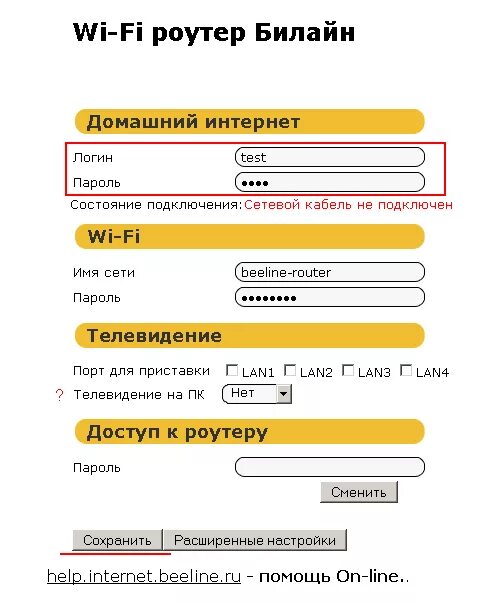 Wi Fi роутер Beeline. Билайн 2g роутер пароль. WIFI роутер от Билайн. Роутер Билайн 4g. Билайн вход через логин и пароль