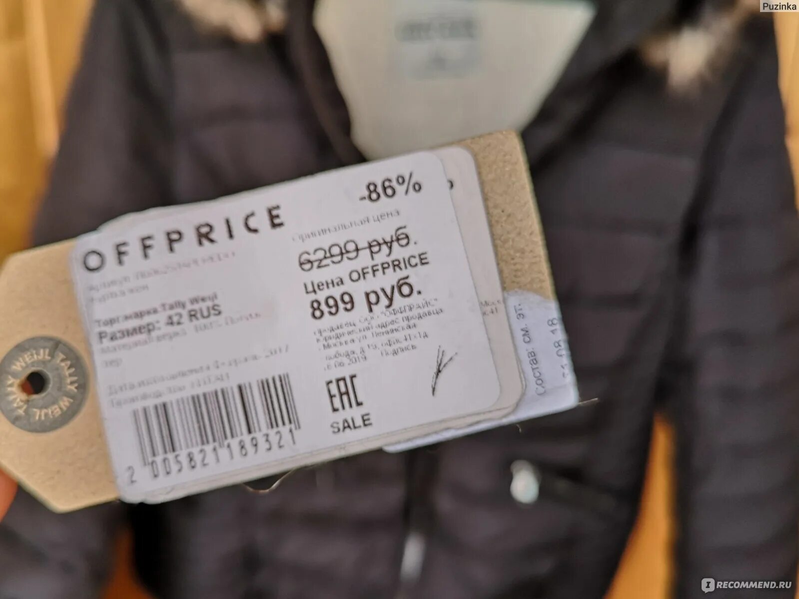 Offprice, магазин, Универмаг Московский, Комсомольская площадь, 6, Москва - 2ГИС
