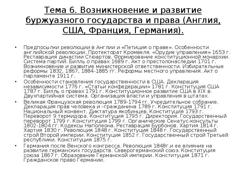 Буржуазное гражданское право. Буржуазное гражданское право. Равенства сословий перед законом. Буржуазное гражданское право. Континентальное и англосаксонское право.