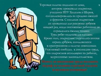 Право на труд является личным