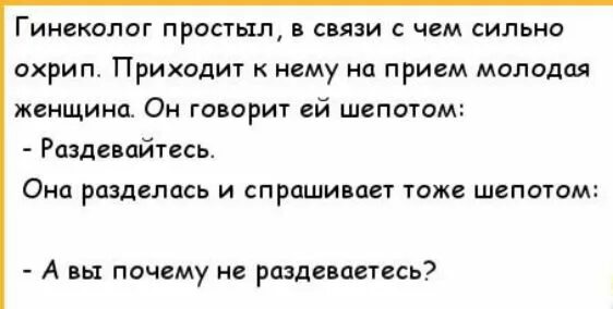 Анекдот про окулиста и гинеколога. Заходит к гинекологу. Анекдот про гинеколога и женщину. Анекдот про врача и волосы. Муж привел к гинекологу