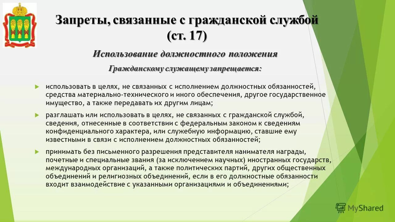 79 фз с последними изменениями