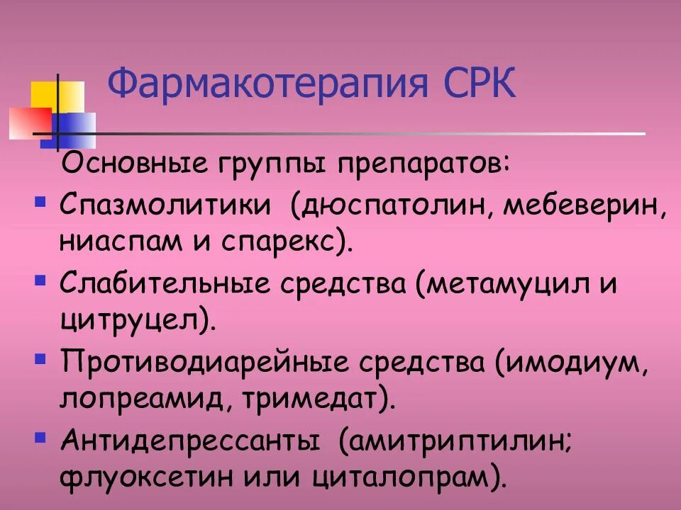Понос при синдроме раздраженного кишечника. Синдром раздраженного кишечника фармакотерапия. срк антидепрессанты. антидепрессанты при срк. фармакотерапия диареи.