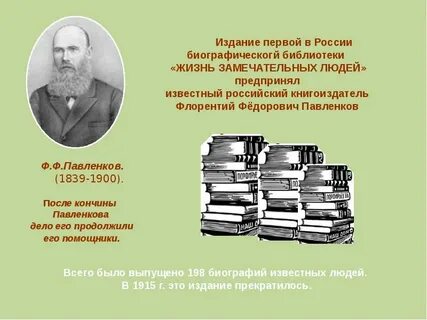 Книгоиздатель отстаивал идею выпуска доступной литературы