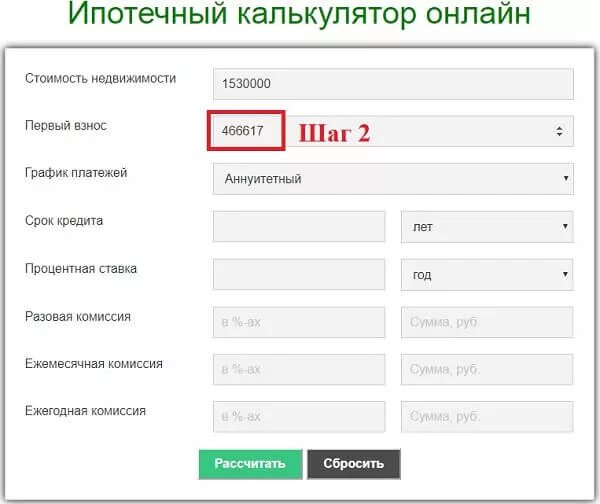 Рассчитать ставку по кредиту калькулятор. Калькулятор ипотеки. Кредитный калькулятор ипотека.