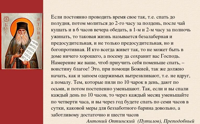 Преподобный Антоний Оптинский икона. Антоний Оптинский (Путилов). Антоний Оптинский изречения. Изречения святых отцов. Чаще молится