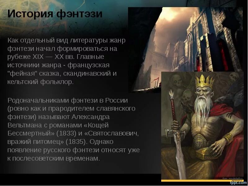 Обложки фэнтези. Жанр фэнтези в литературе. Фантастическая литература. История фэнтези литературы. Фэнтези в литературе.