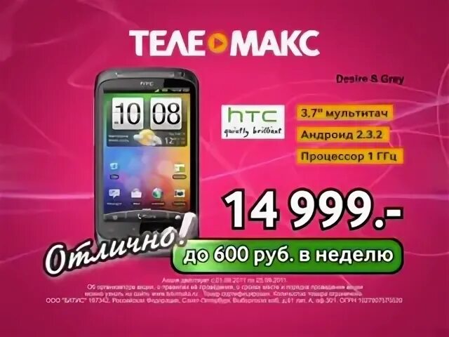 Телемакс каменка