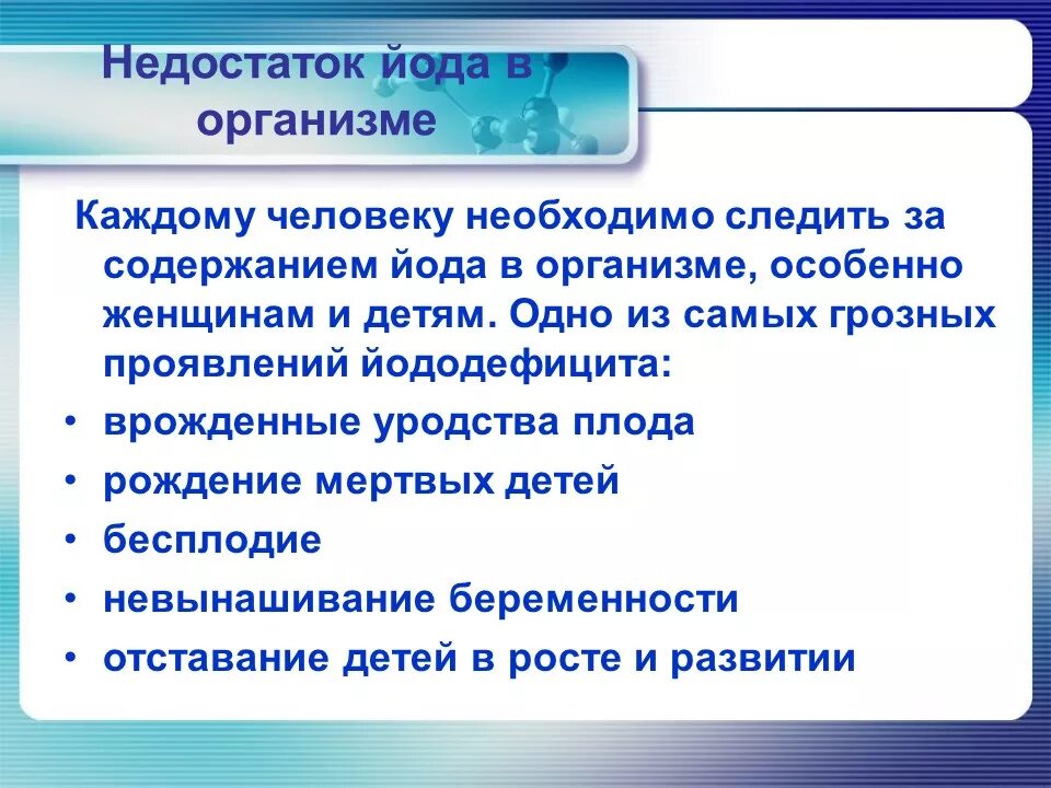 Недостаток йода может привести к развитию ответ. Недостаток йода. Недостаток йода в организме. Недостаток йода в организме человека. Недостаток йода в организме вызывает.